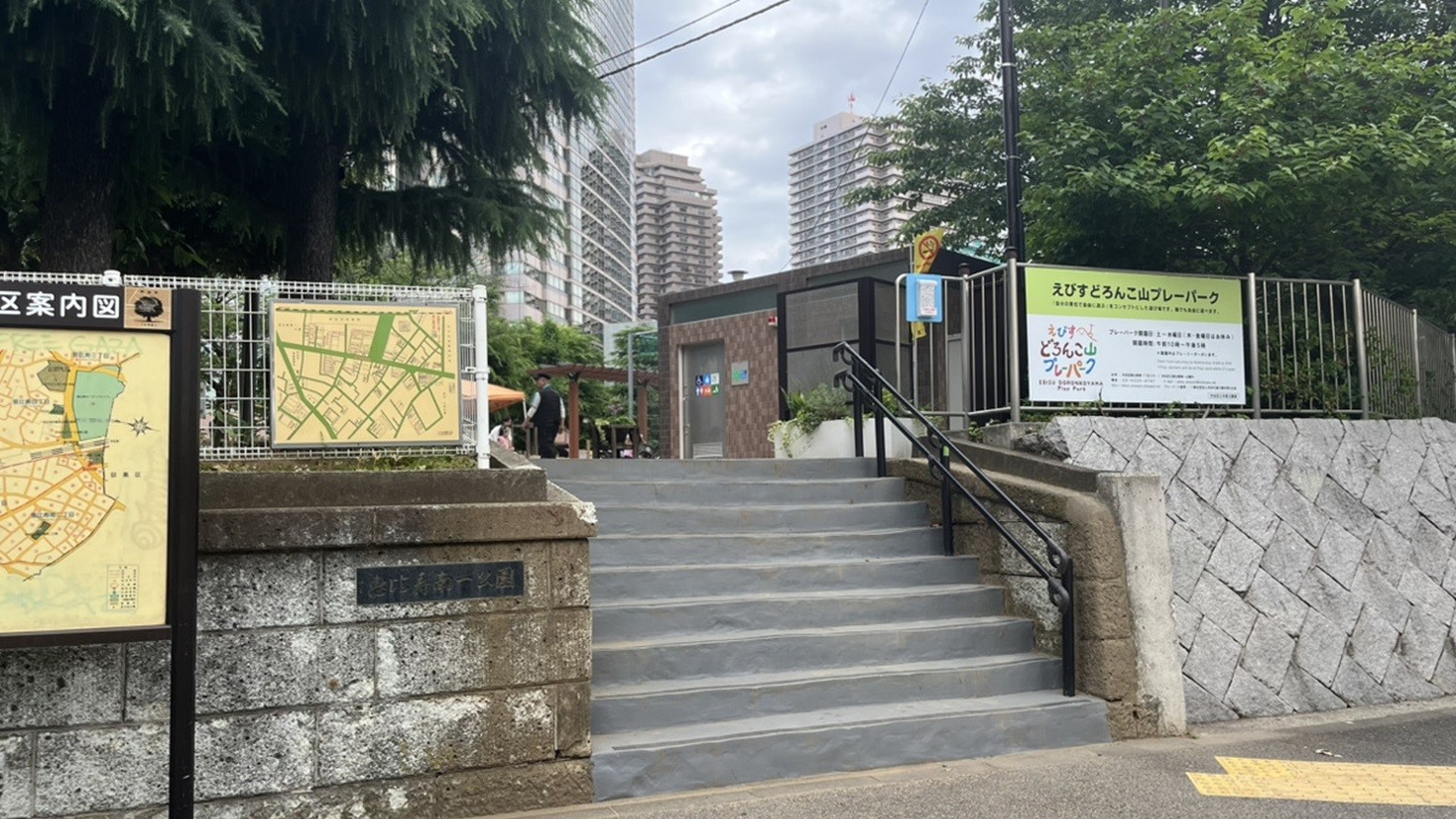 恵比寿南一公園