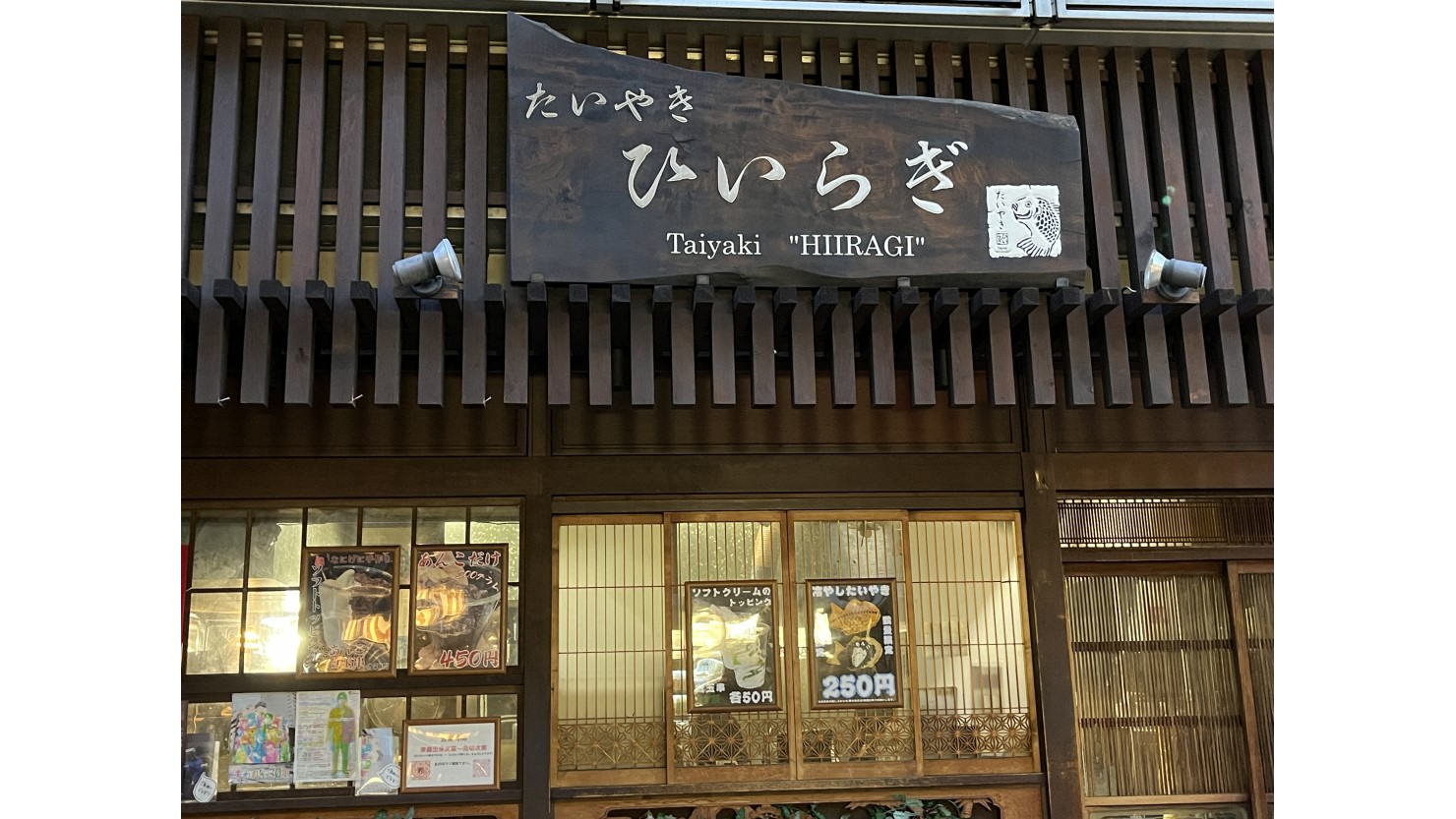 たいやき　ひいらぎ