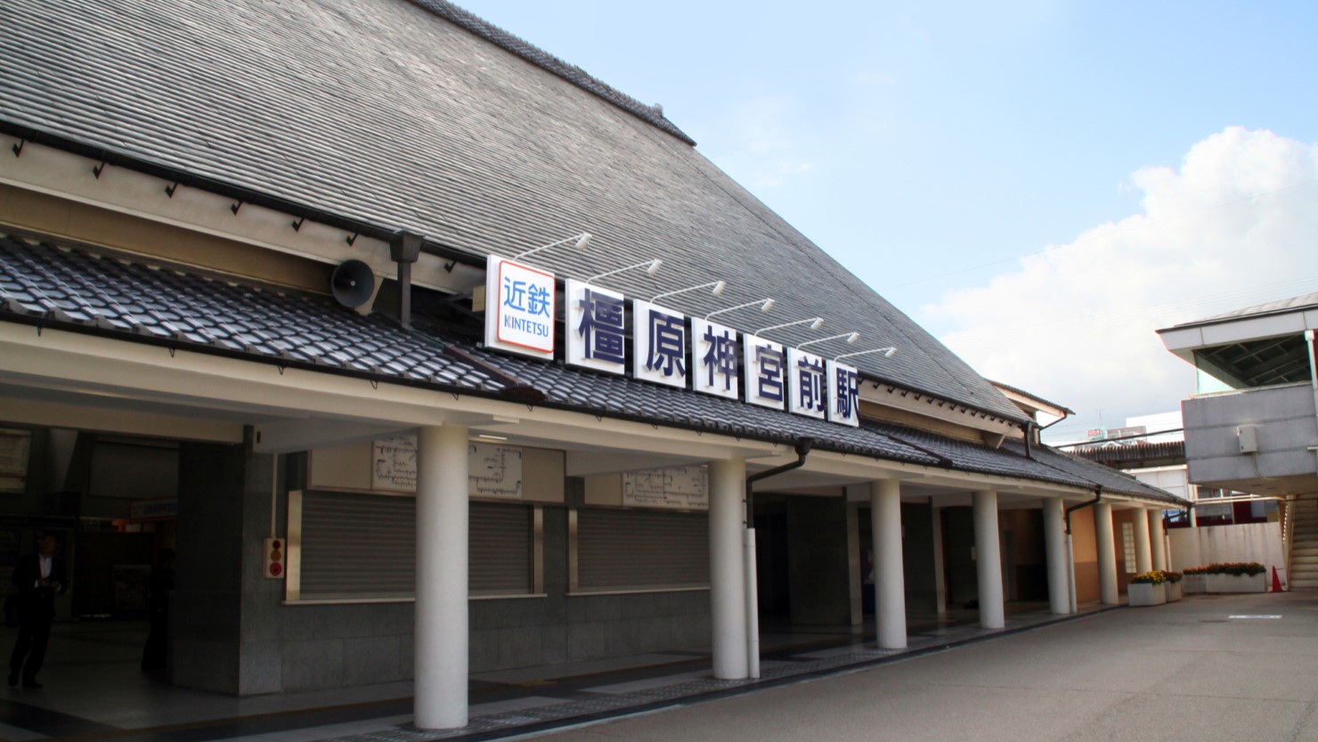 橿原神宮前駅