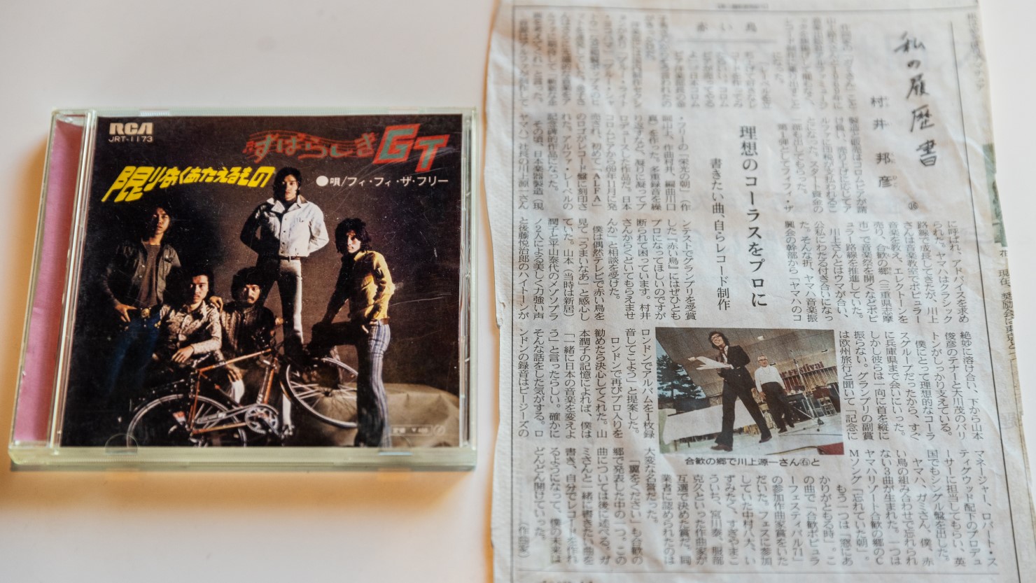 店主のバンド、フィ・フィ・ザ・フリーのシングル。当時は珍しい多重録音での作品であったことが日経新聞の連載『私の履歴書』にも記されている