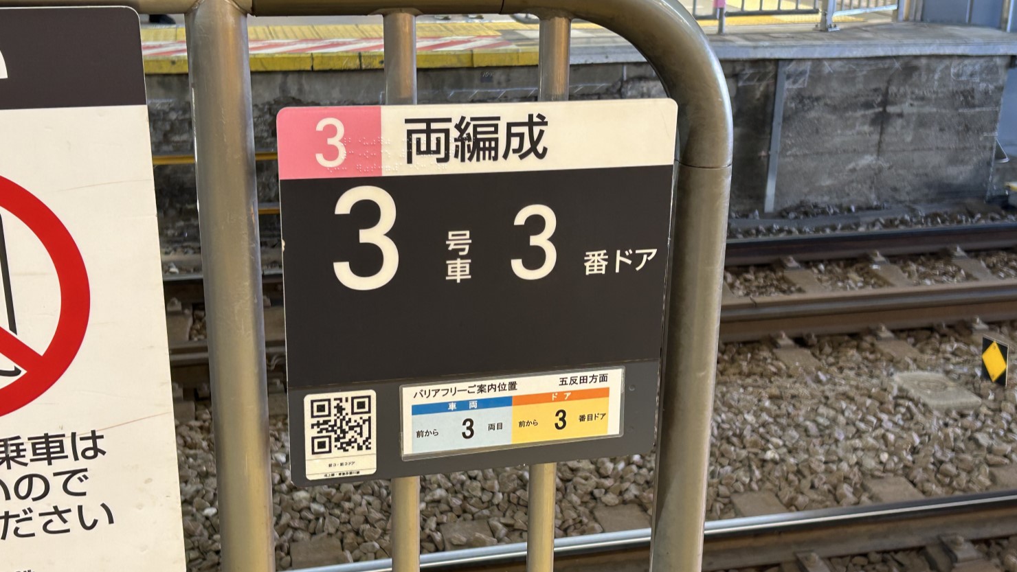混雑が少ない3両目の乗車位置を示す看板
