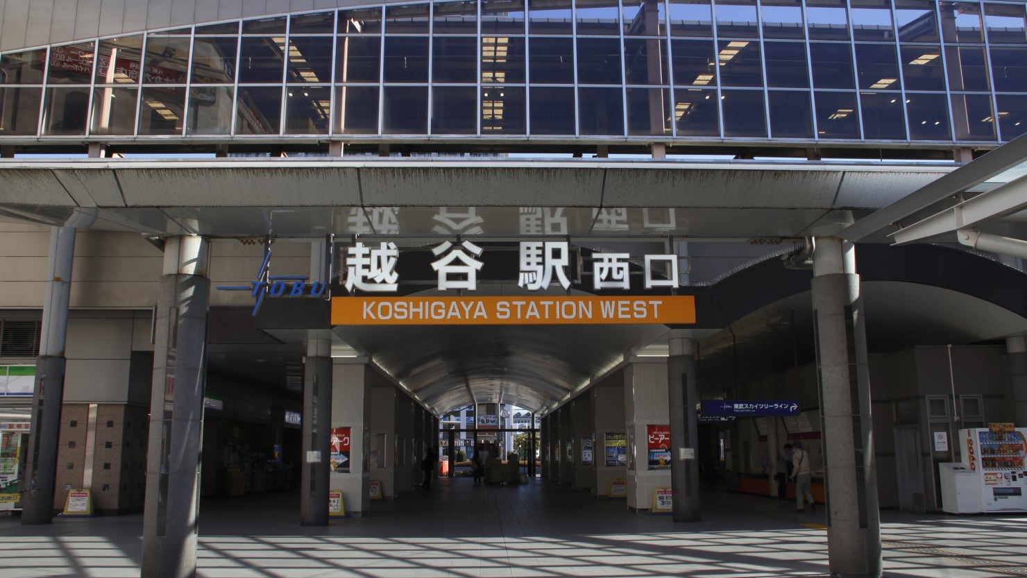 越谷駅西口