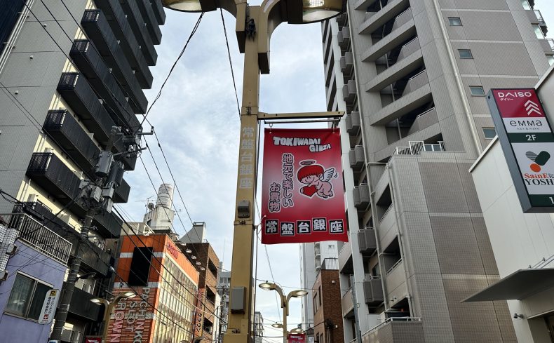 「ときわ台」を散歩しよう！駅周辺のおすすめ散歩スポット” 7選”