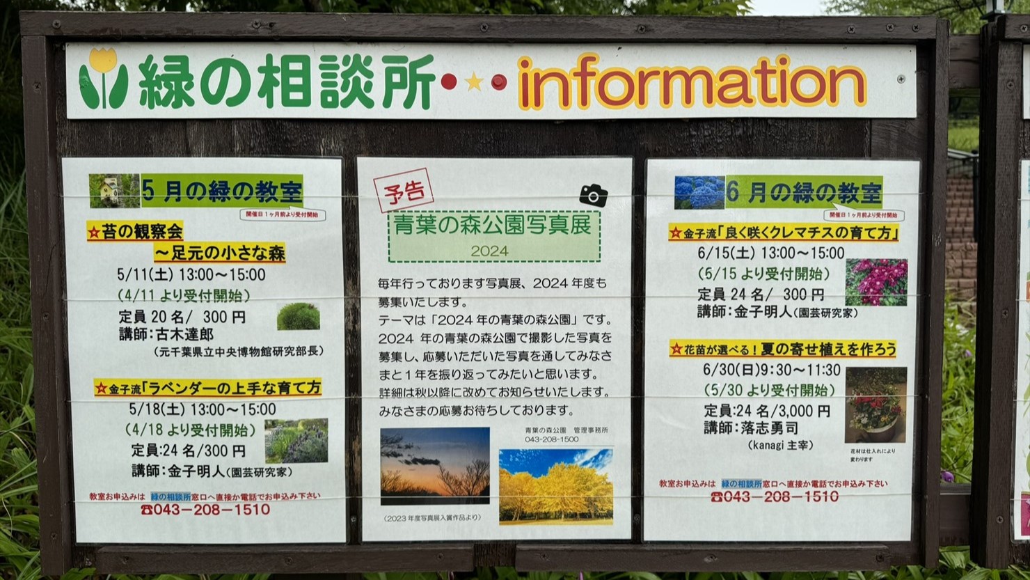 「緑の相談所」の案内板。ラベンダーやクレマチスの育て方などを教えてくれるそうだ