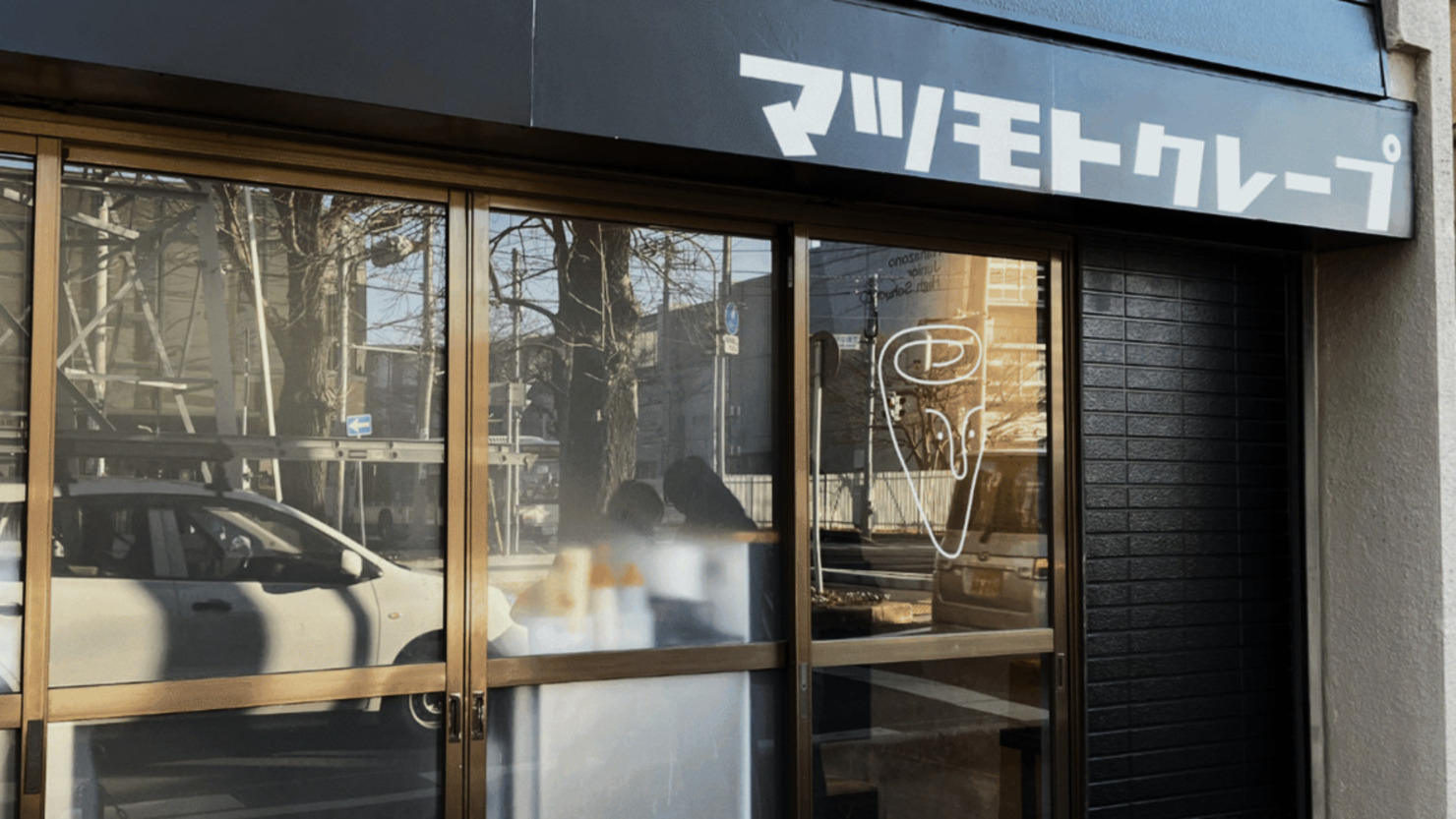 マツモトクレープ ⓒ ふわり