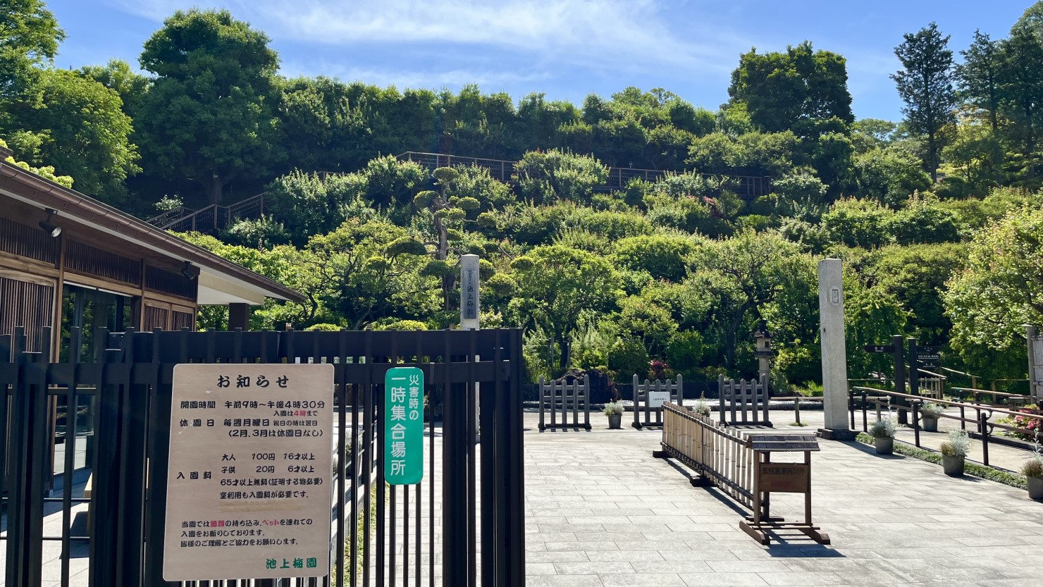 池上梅園