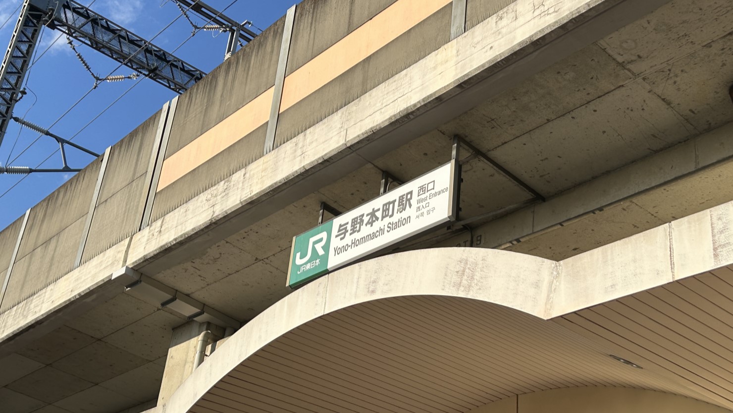 与野本町駅西口