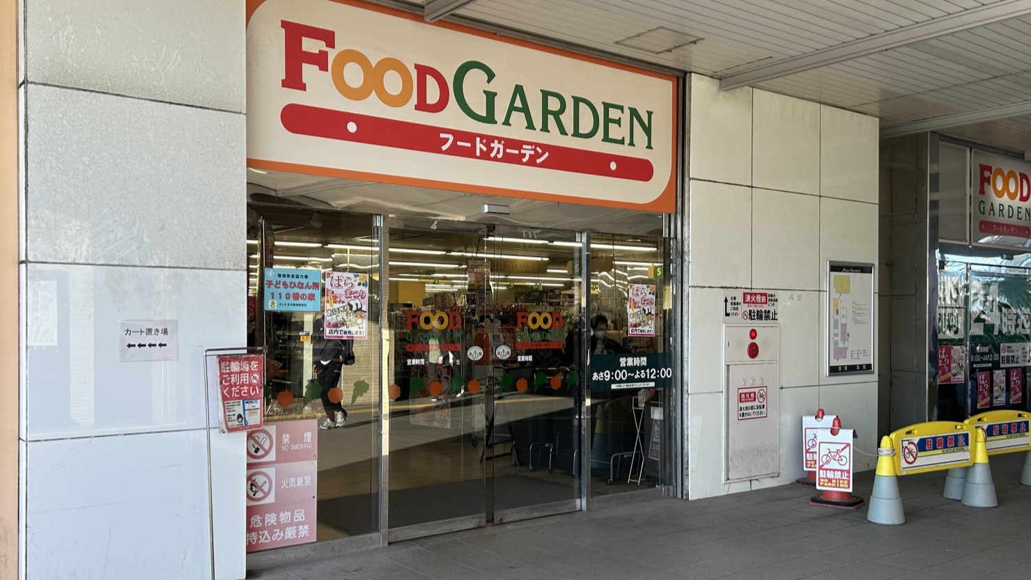 フードガーデン与野本町駅店