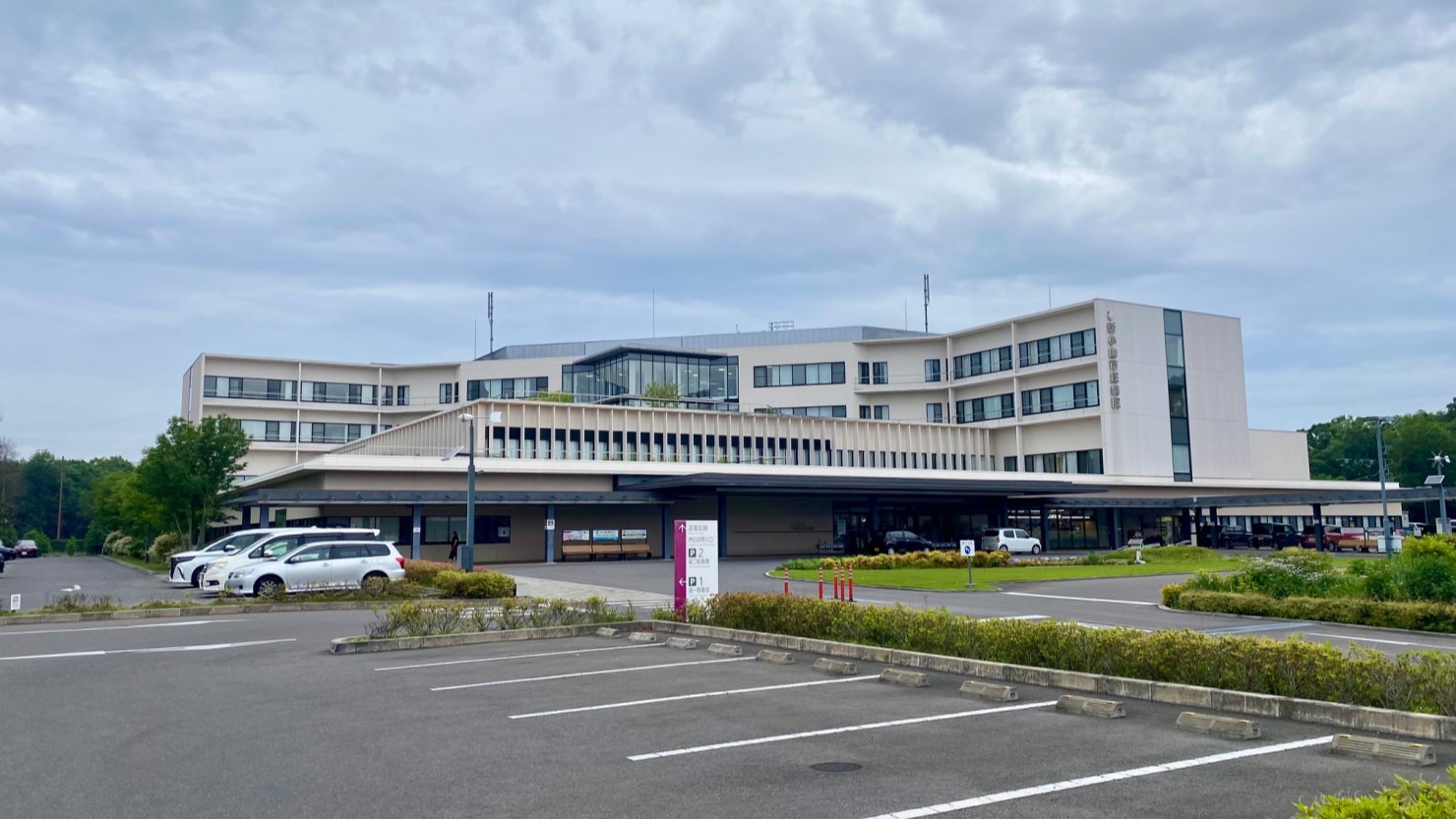 新小山市民病院