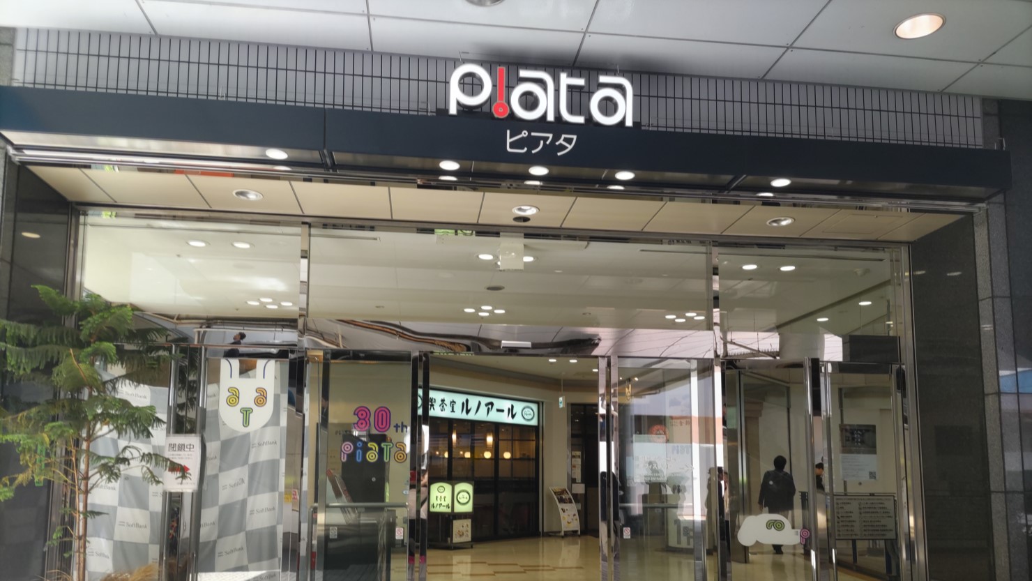 田町駅西口にある商業ビルピアタ。地上3階地下1階建て