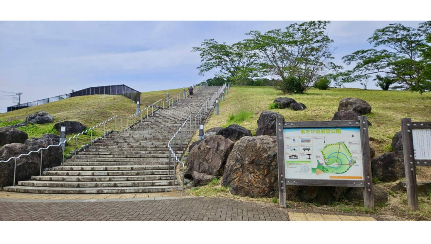 あさひ山展望公園　階段