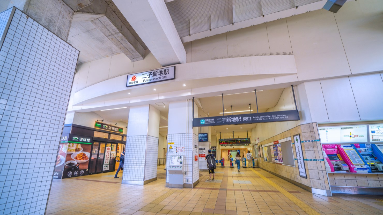 二子新地駅