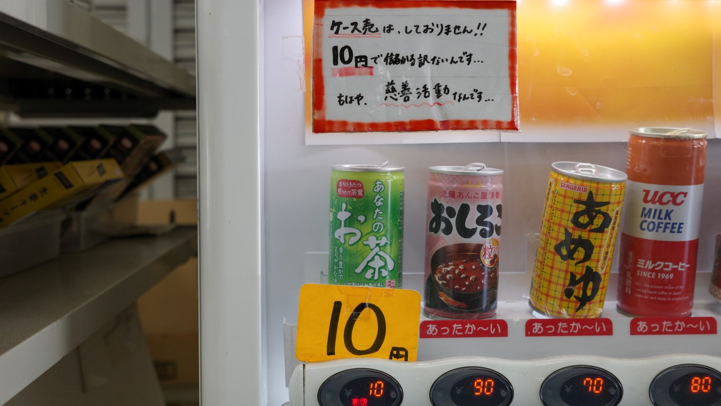 「神戸市中央卸売市場 東部市場」の名物自販機。「あなたのお茶」は市場で働く人の味方。残念ながら訪ねたときには売り切れていた