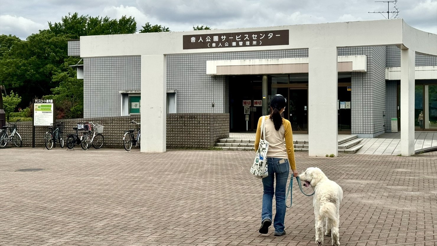 舎人公園サービスセンター。おもに各種スポーツ施設の利用受付などを行っている