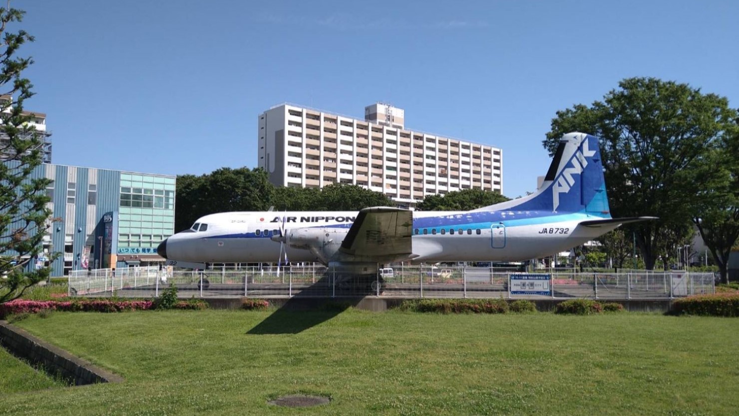 航空記念公園