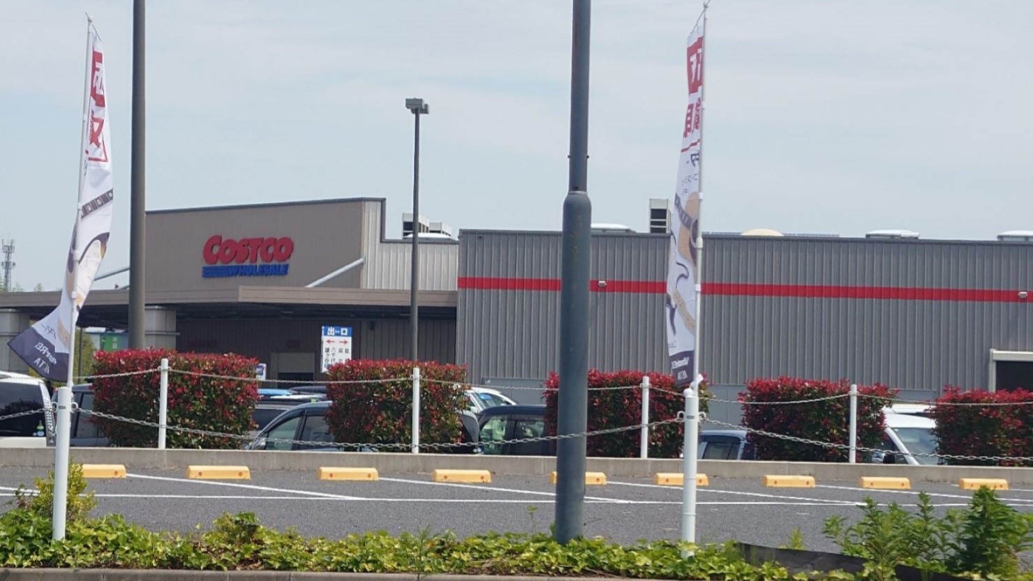 コストコ