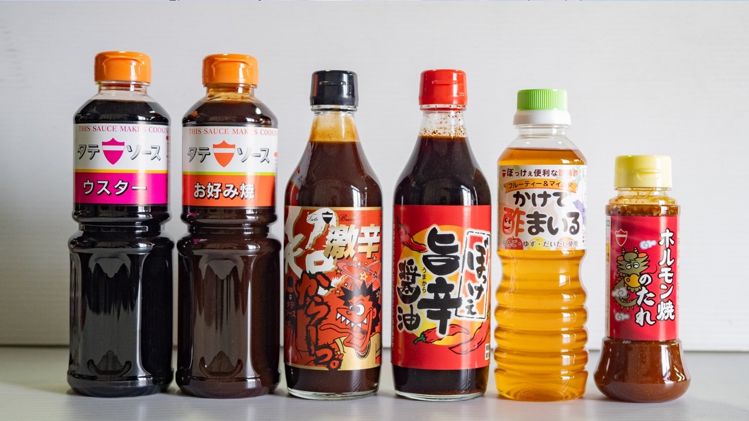 左から順に「タテソース ウスター」「タテソース お好み焼」「超激辛ソース」「ぼっけぇ旨辛醤油」「かけて酢まいる」「ホルモン焼のたれ」