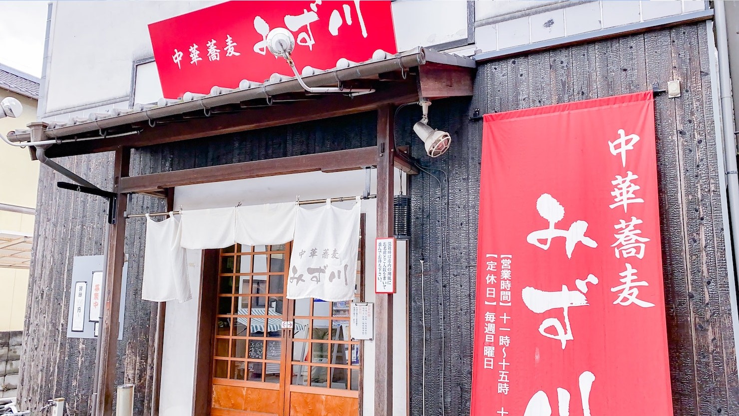 中華蕎麦 みず川