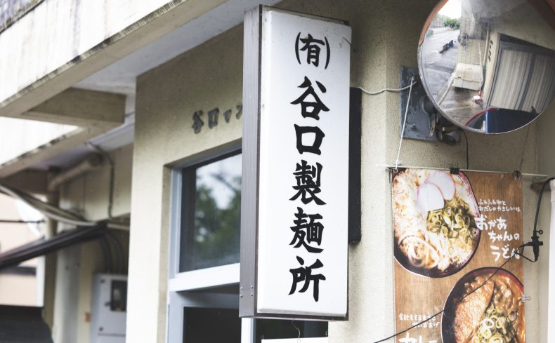 京都・岡崎で朝5時から営業！ 急ぎ足でもツルツル食べられる「早起亭うどん」のやさしいおうどん