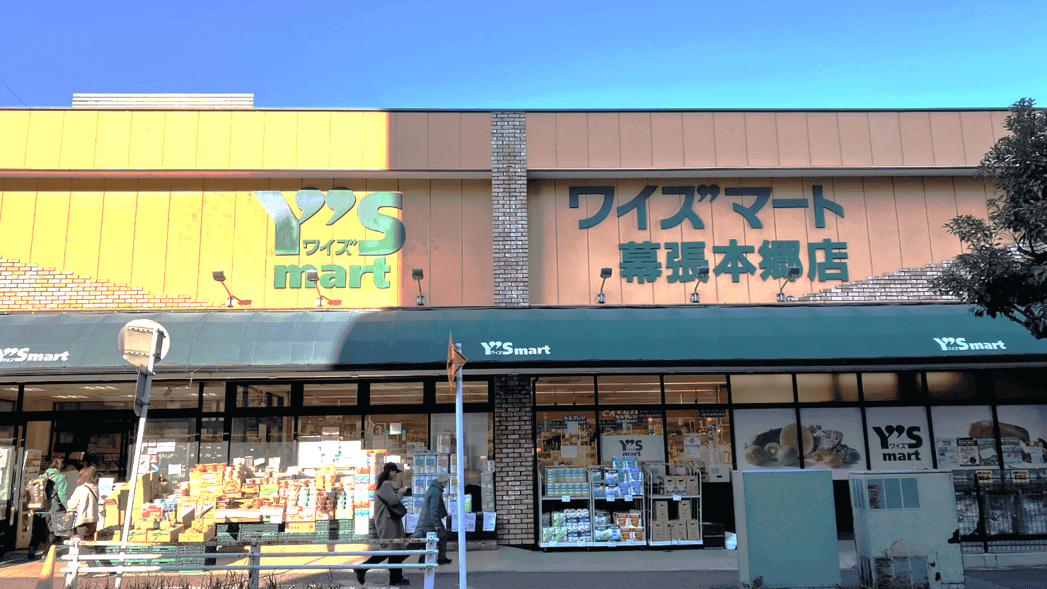 24時間営業のワイズマート幕張本郷店 ⓒ AYA