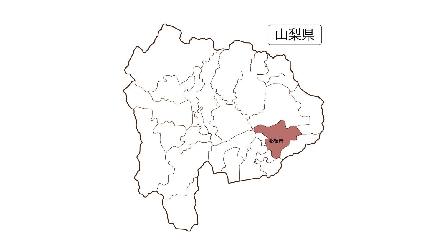 山梨県東部に位置する都留市