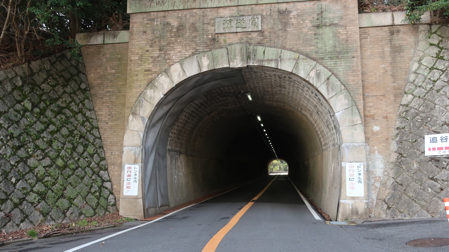 山本通3丁目の「深道閣トンネル」。参加者のひとりは「このタイルの写真、絶対撮っといて！」と同行者にお願いしていた。西側の入り口には「闊天洞」という別の隧道名が刻まれているので、ぜひくぐって見てもらいたい