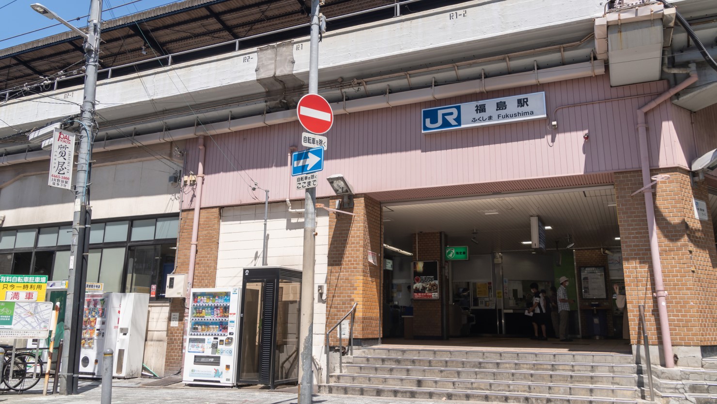 福島駅