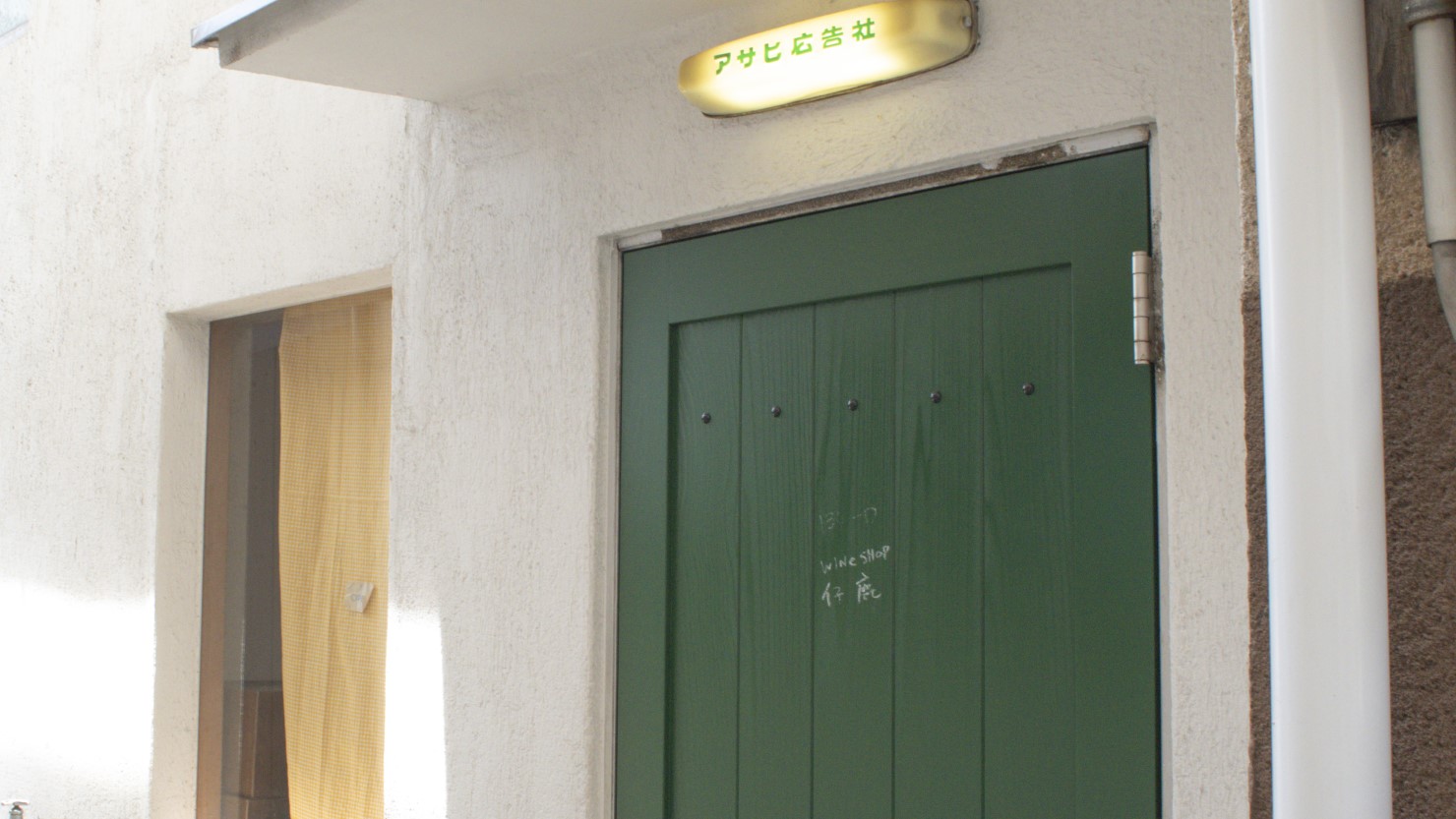 ドアは最近緑に塗りなおしたとのこと。店構えも仰々しくなく、フラッと寄るのにピッタリ