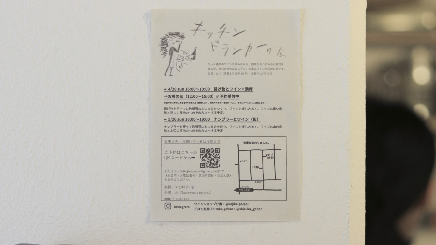 不定期イベント「キッチンドランカーの会」はオオノ食材店(大阪)の大野紫都香さんと共に食事とワインの味にゆっくり向き合う会。最近では沙采さんの「こじかバー」がご近所の絵本屋にてひっそりとスタート