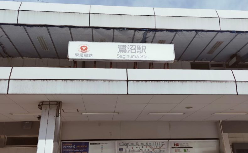 神奈川県「鷺沼駅」周辺は豊かな自然と利便性が共存！在住歴5年の私が住みやすさを紹介