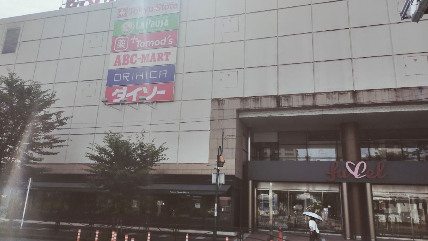 フレルさぎ沼正面入り口