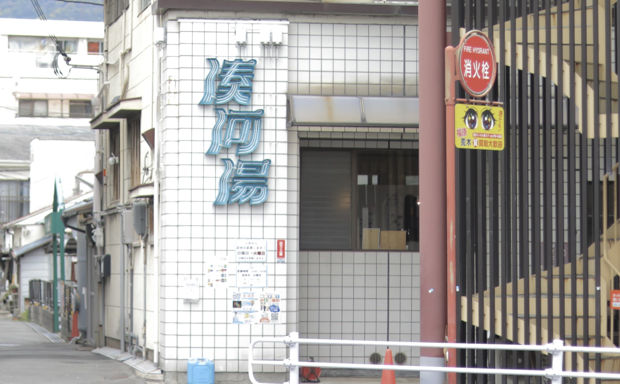 神戸・湊川「湊河湯」 商店街の活気をまとう、インディペンデントないいお風呂