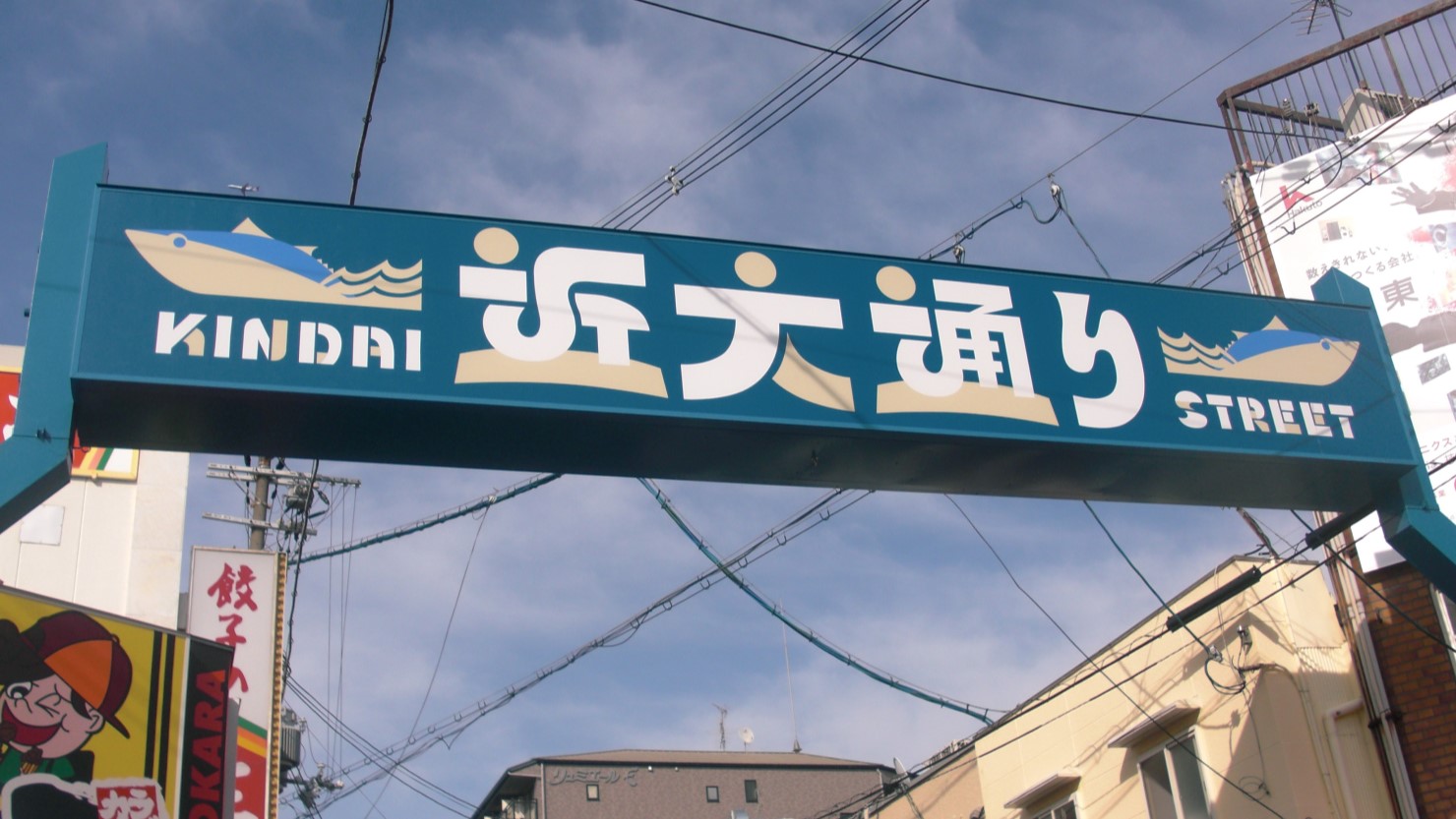 生まれ変わった「近大通り」のアーチ。文芸学部文化デザイン学科の学生がデザイン