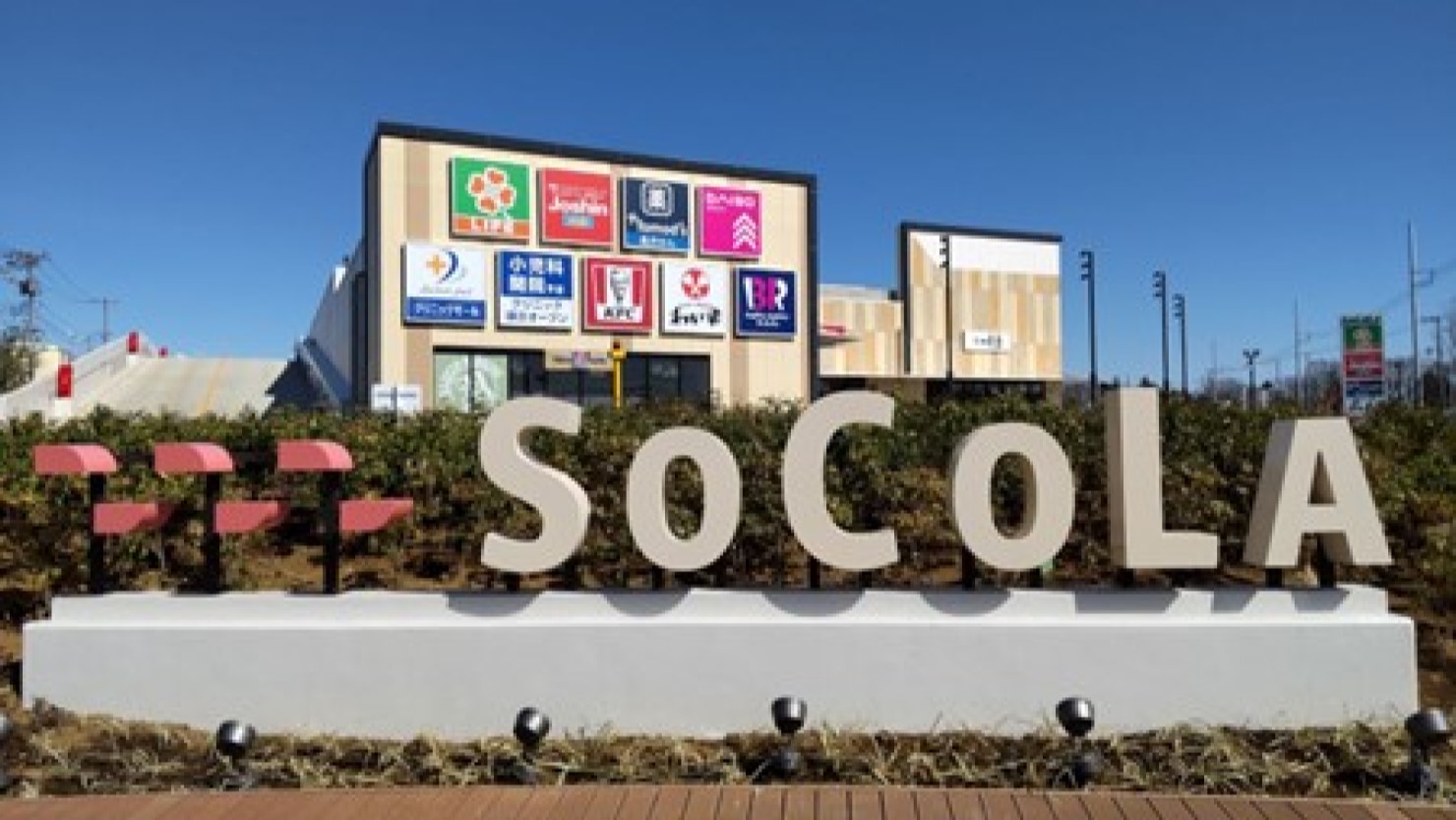 駅東口側にある商業施設SOCOLA所沢　© 上条隼人