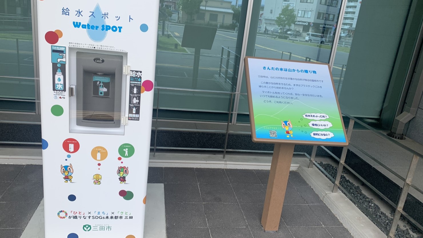 三田市役所（入口前に設置された無料ウォーターサーバー）