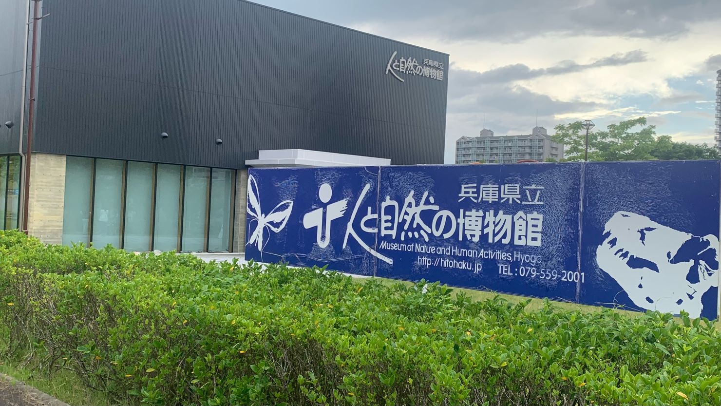 フラワータウンにある人と自然の博物館