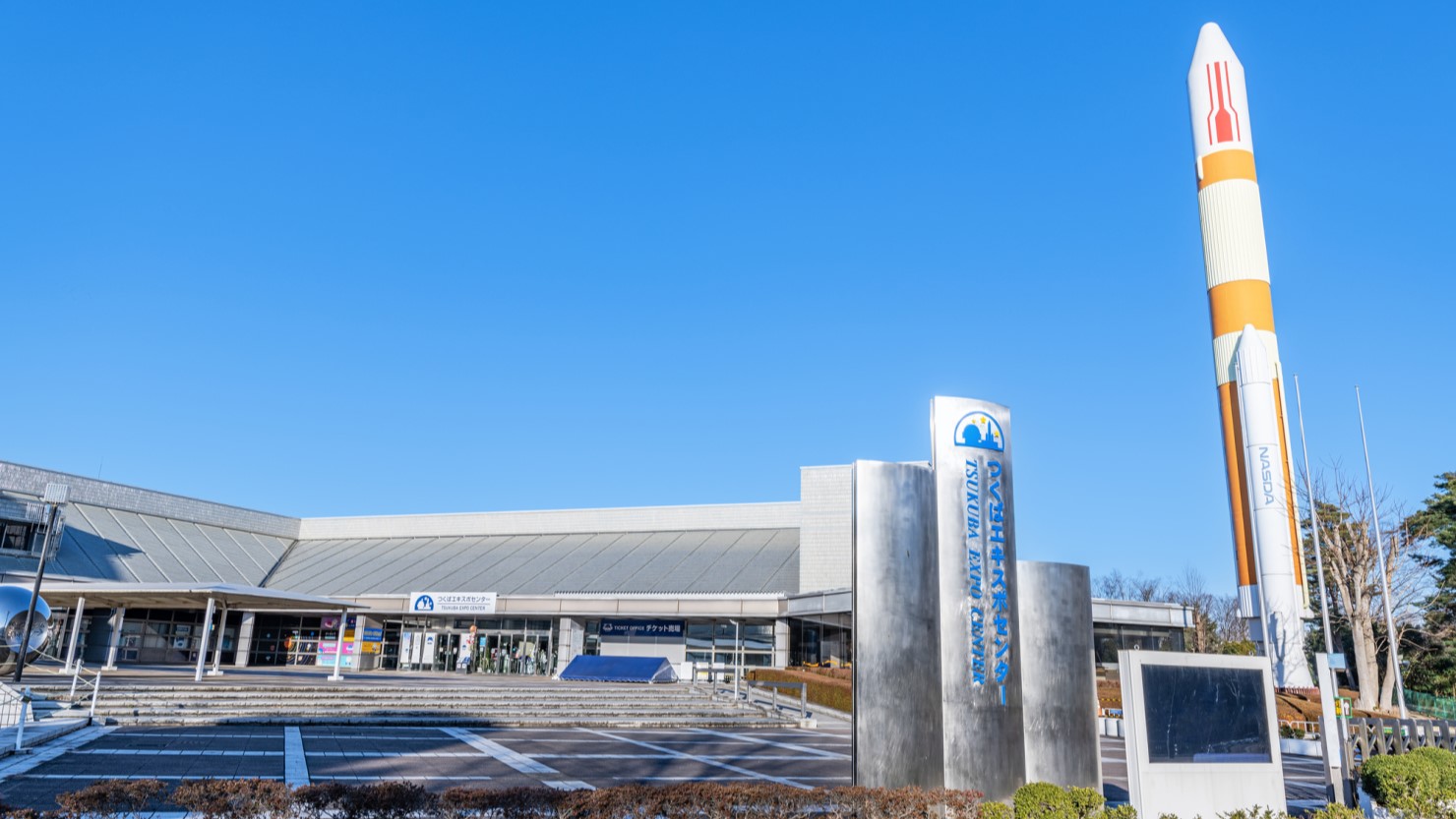 つくばエキスポセンター