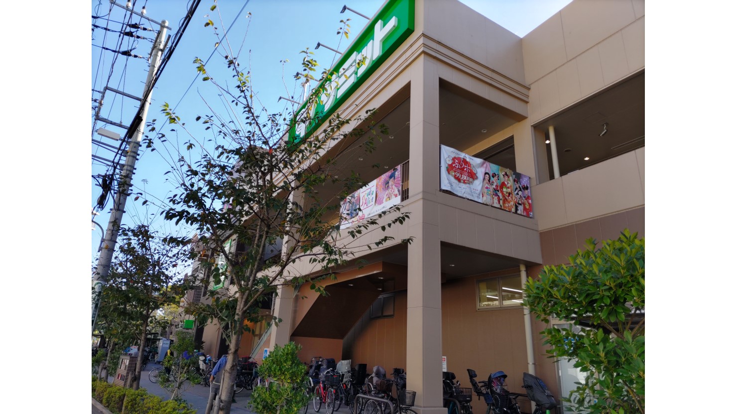 サミットストア 王子桜田通り店