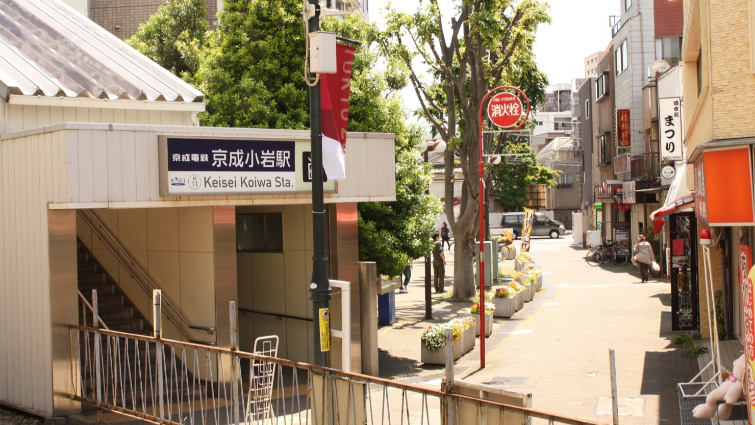 京成本線 京成小岩駅
