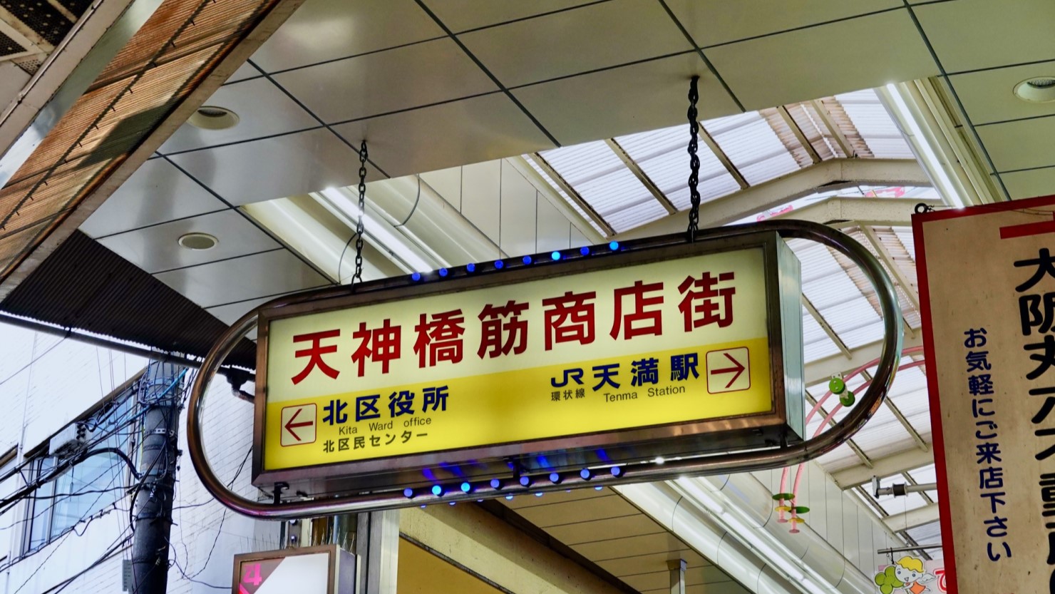 JR天満駅だけでなく、北区役所が近いのも嬉しいポイント