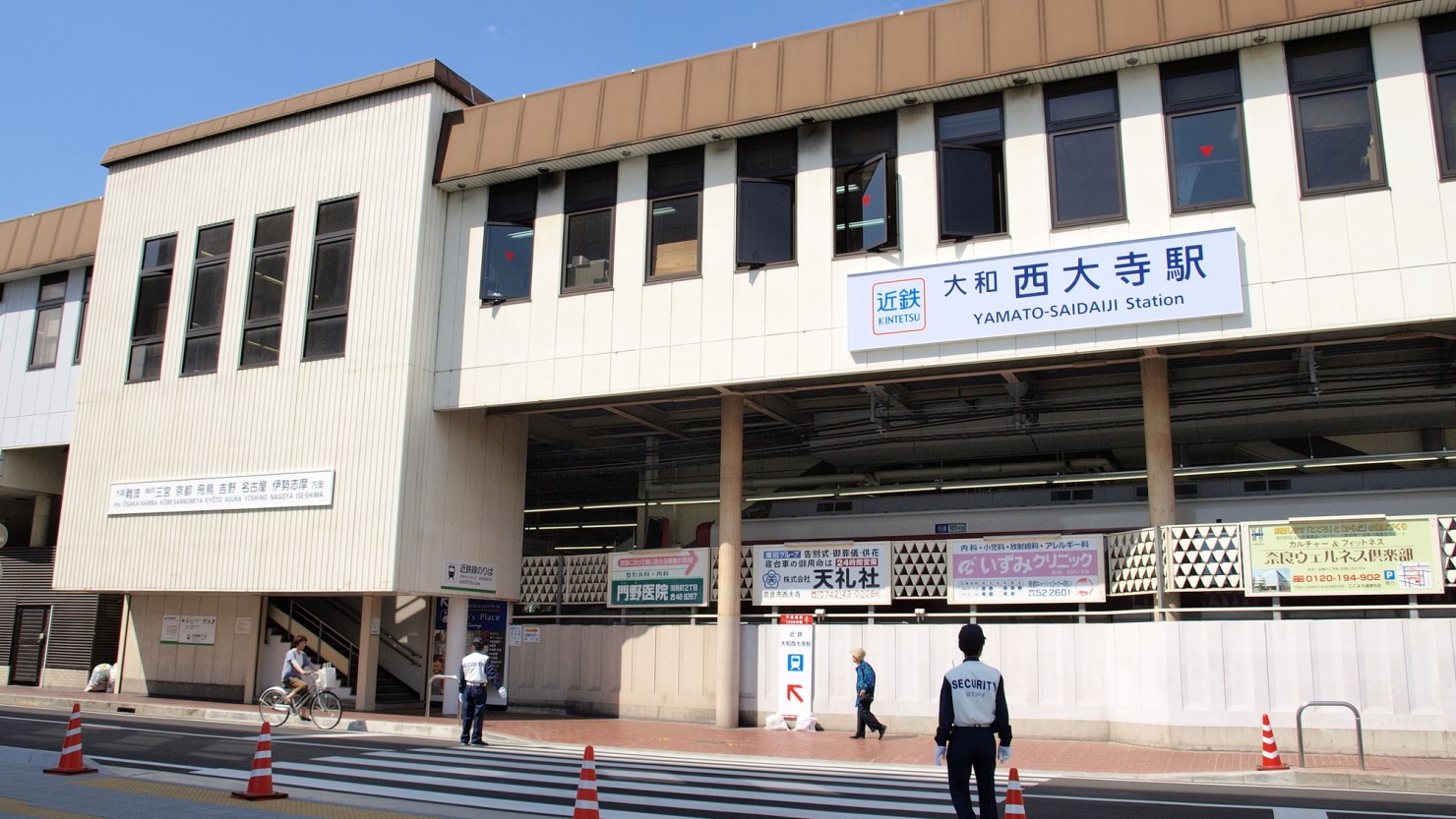 大和西大寺駅