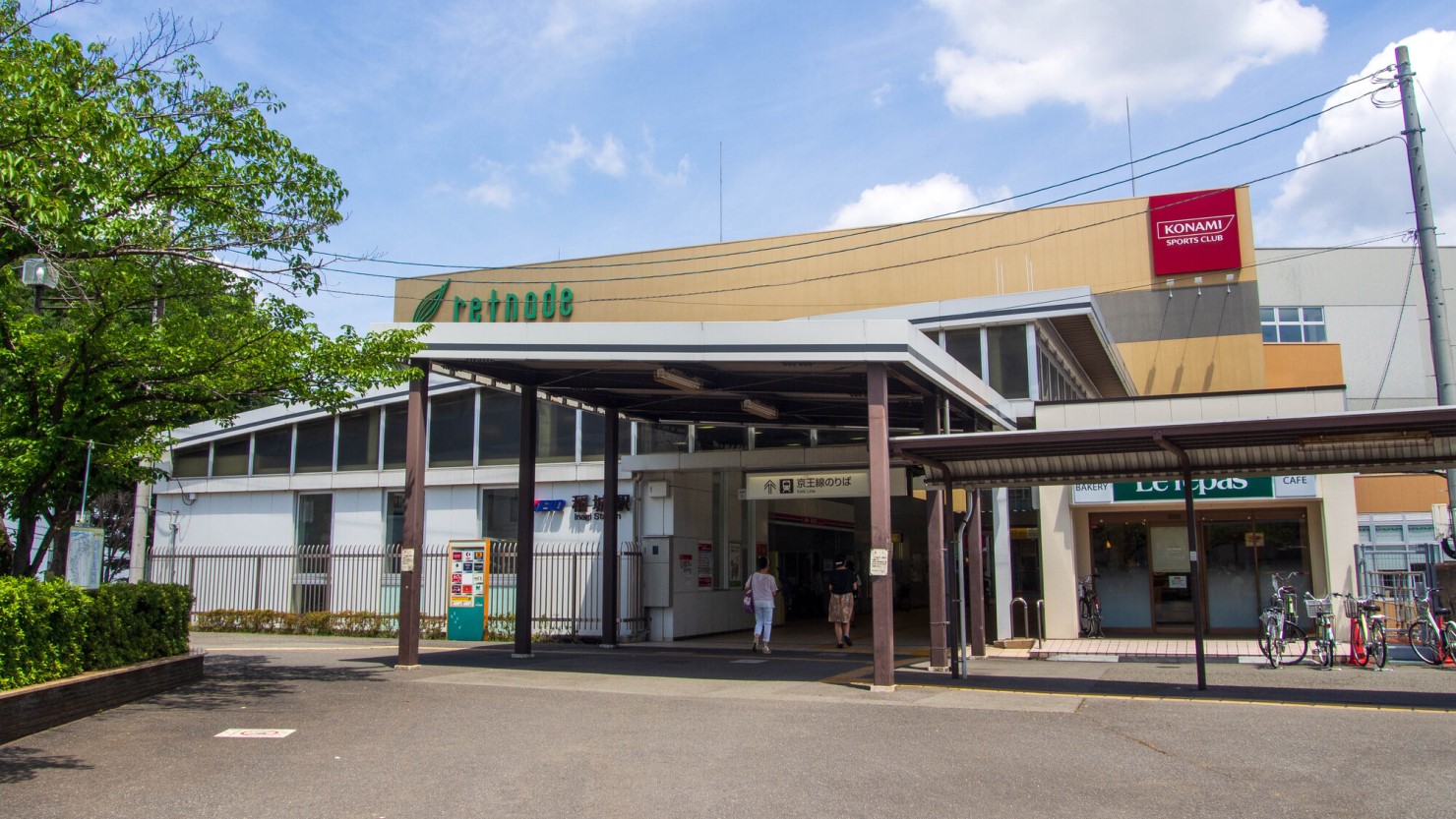 稲城駅
