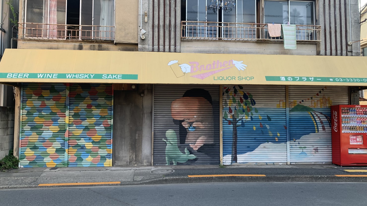 酒のブラザー  店舗シャッター