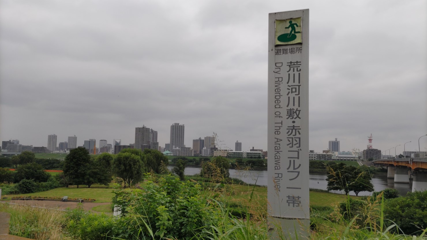 避難場所_荒川河川敷一帯