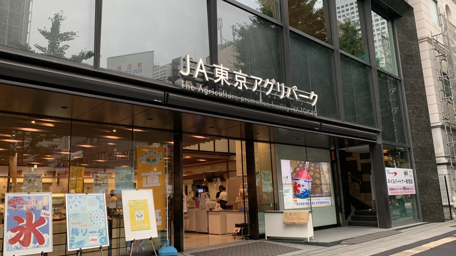 JA東京アグリパーク
