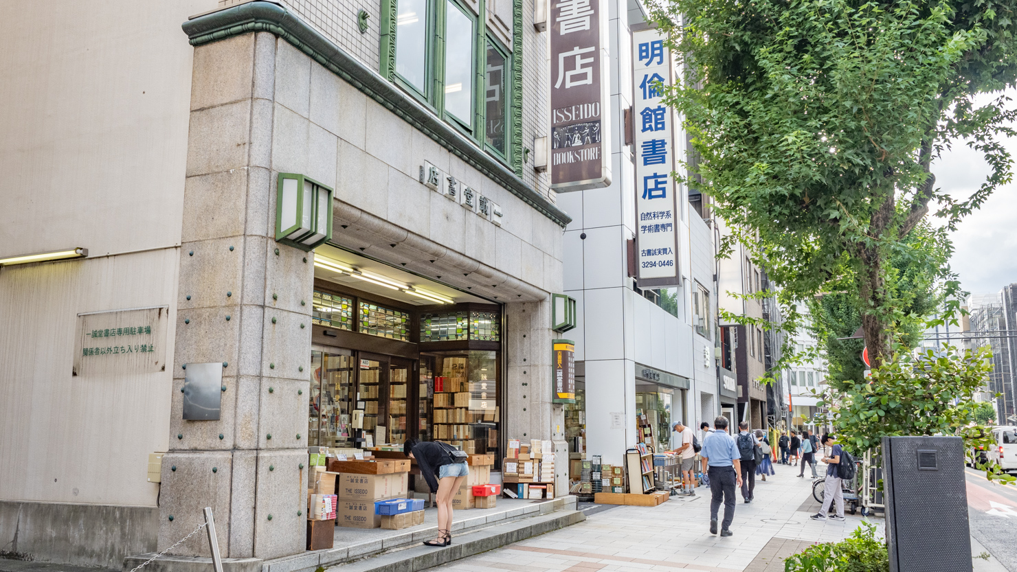 神田エリア西部は学生街のため古書店などが多く、神田古書店街として有名