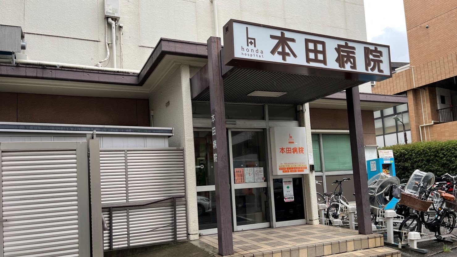 駅から徒歩3分にある本田病院
