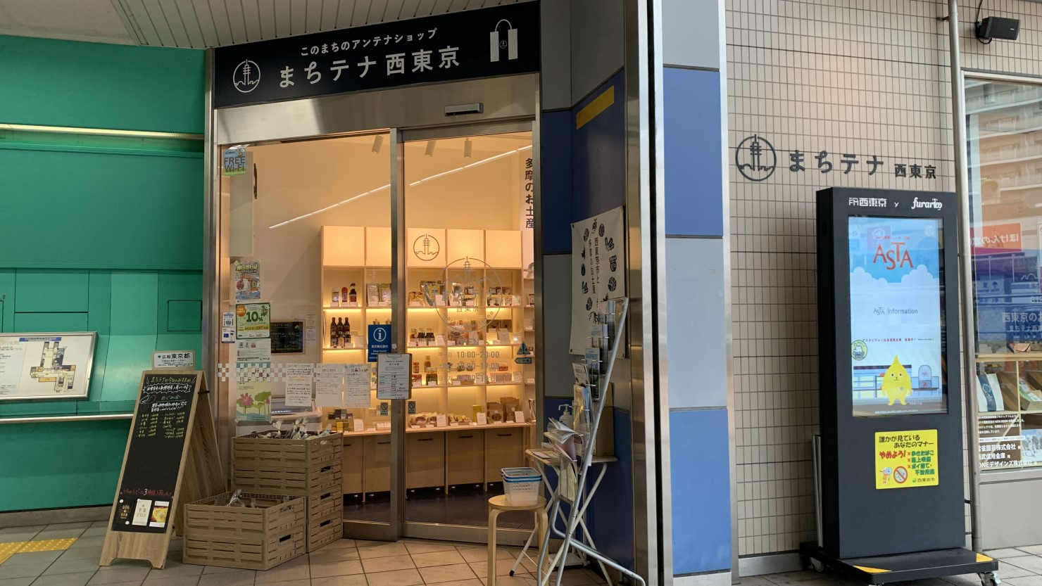 まちテナ西東京