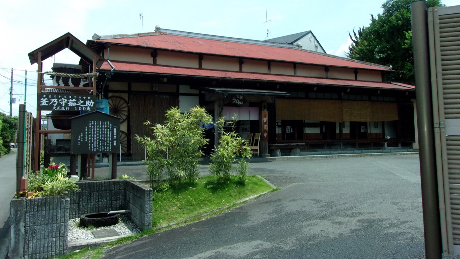 白笹うどん多奈加