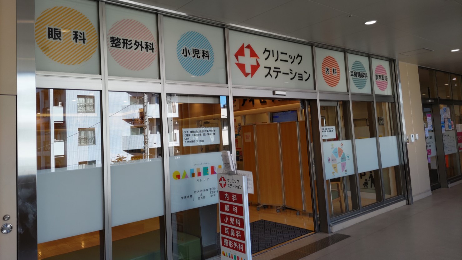 クリニックステーション東十条